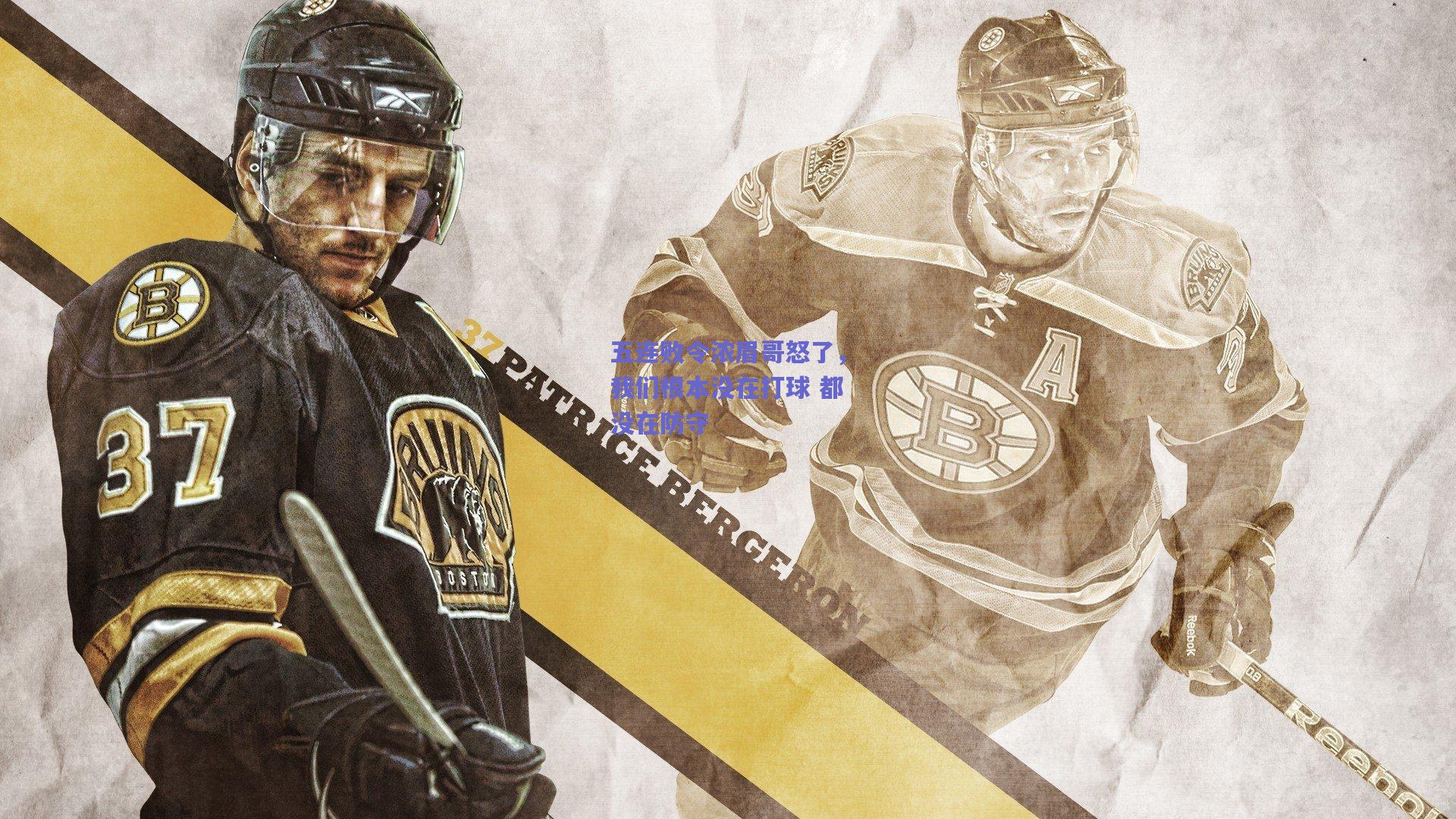 五连败令浓眉哥怒了,我们根本没在打球 都没在防守